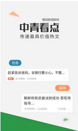 中青看点app