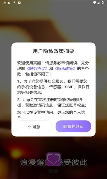 真甜交友app最新版