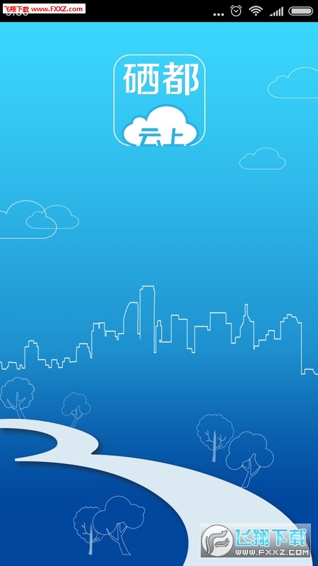 云上硒都APP