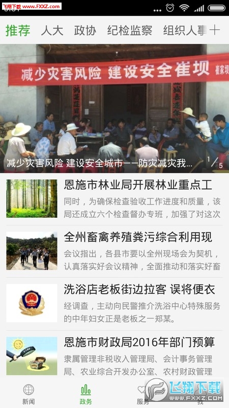 云上硒都APP