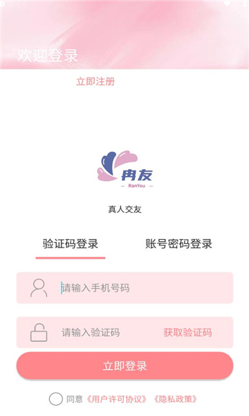 冉友app官方正版