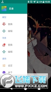 live2dex手机版截图1