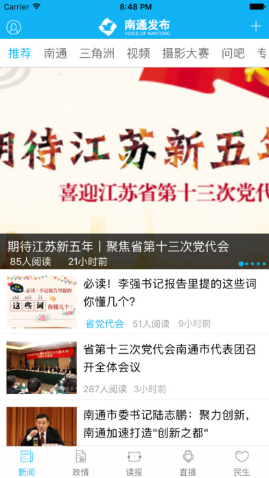 南通发布app