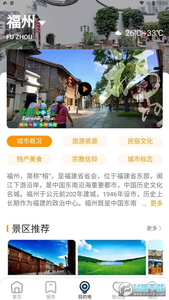 一部手机全福游app截图1