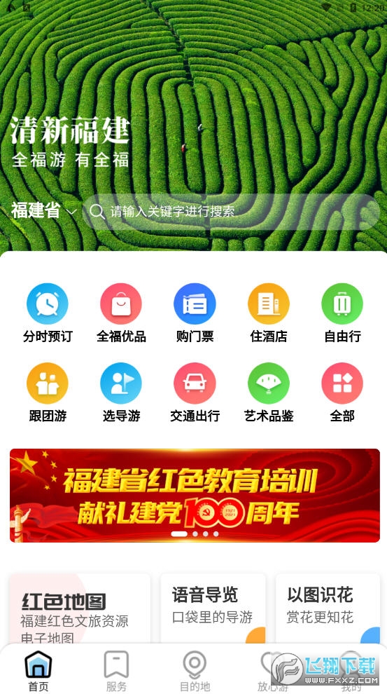 一部手机全福游app截图1