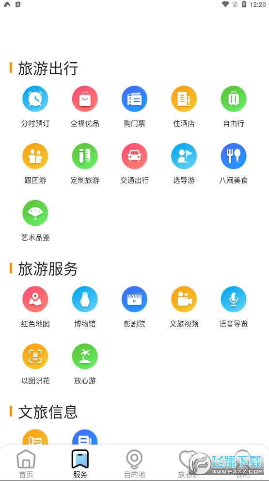 一部手机全福游app截图1