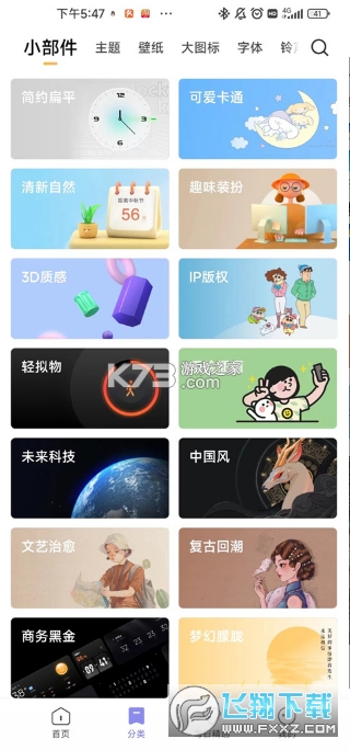 小米主题壁纸安装包官方最新版截图1
