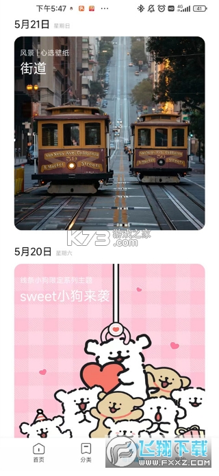 小米主题壁纸安装包官方最新版截图1