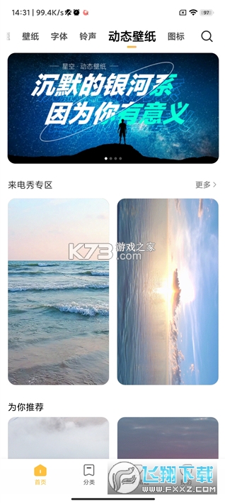 小米主题壁纸安装包官方最新版截图1