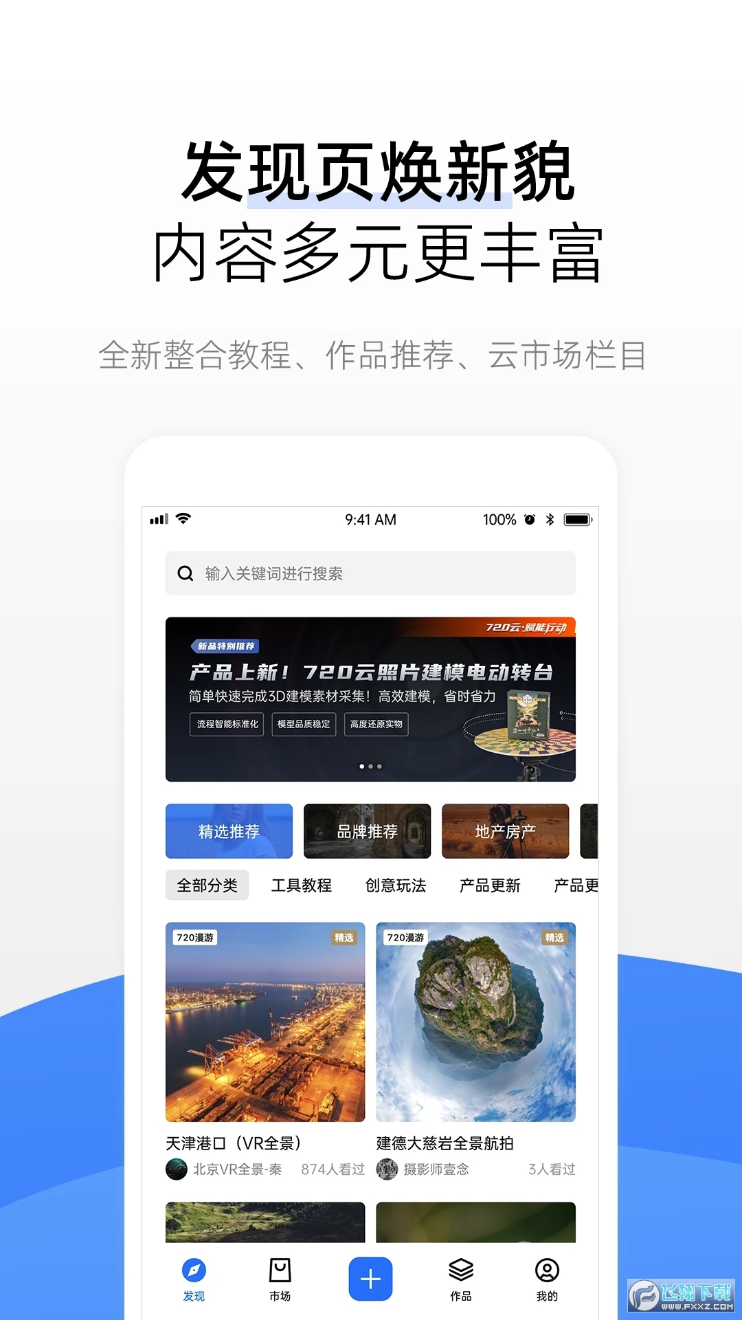 720全影世界app官方正版