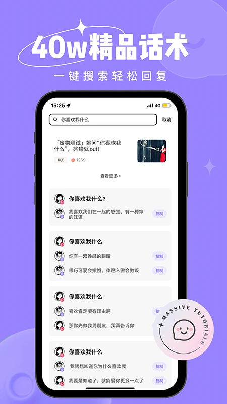 恋小语app官方正版