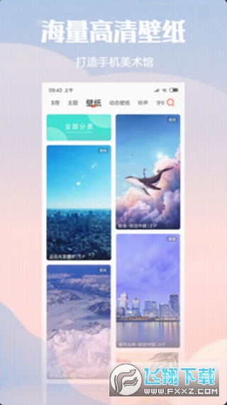 小米主题壁纸国际版app2024最新版截图1