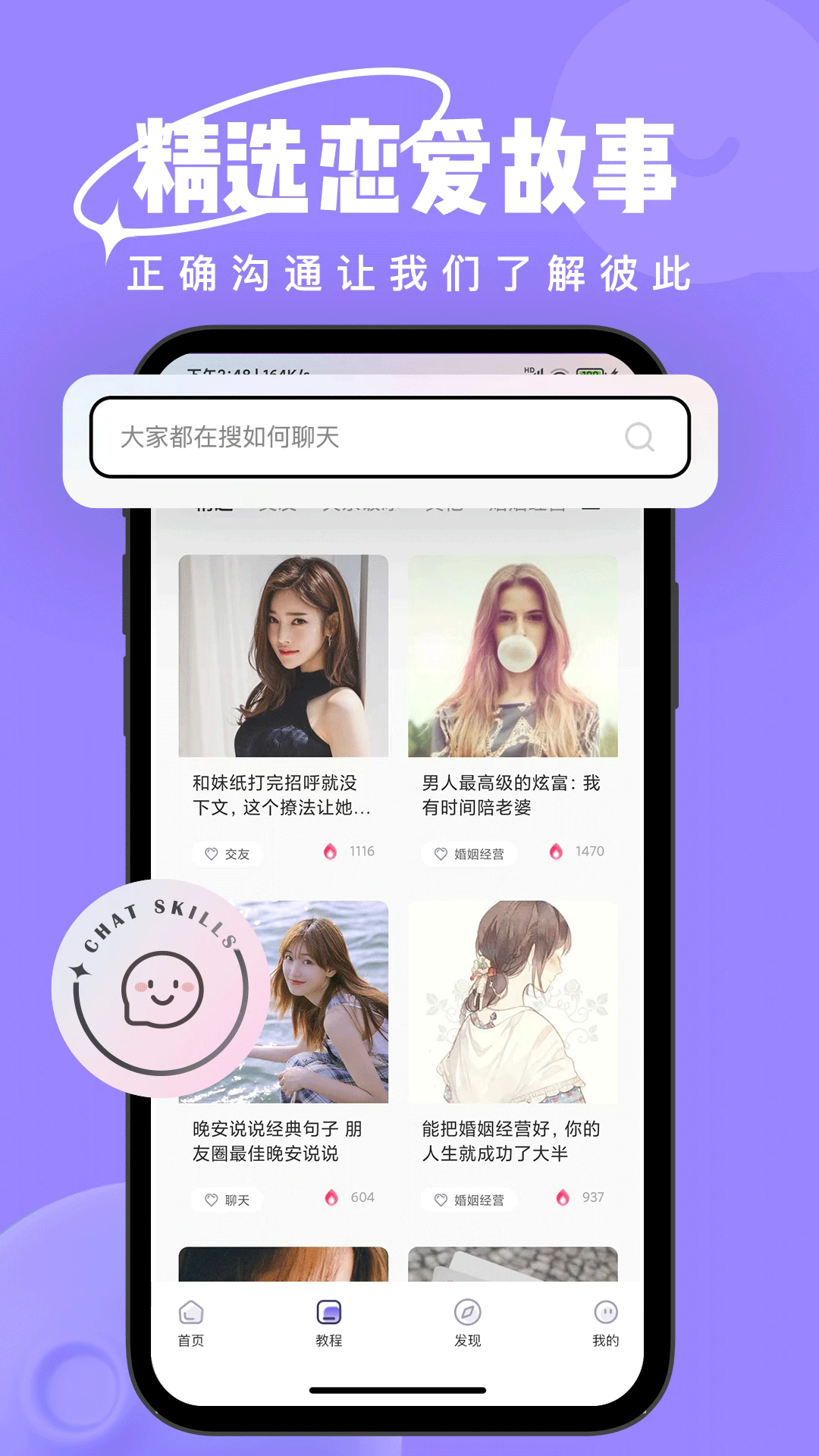 恋小语app官方正版