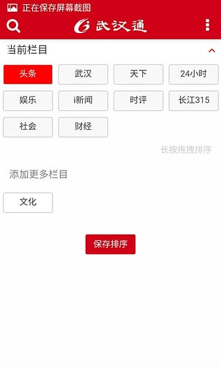 武汉通安卓版