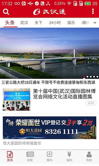 武汉通安卓版