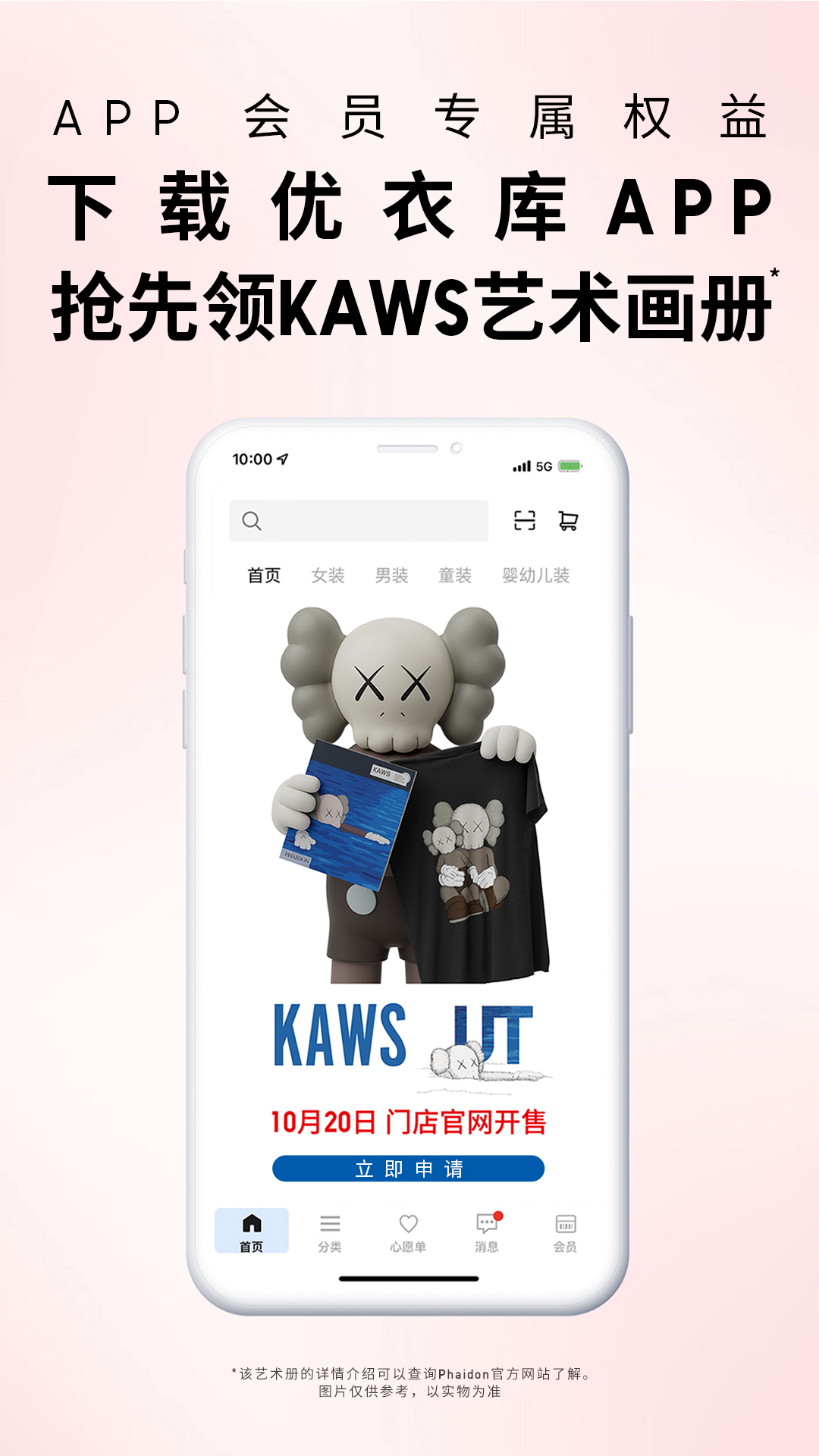 掌上优衣库手机客户端app