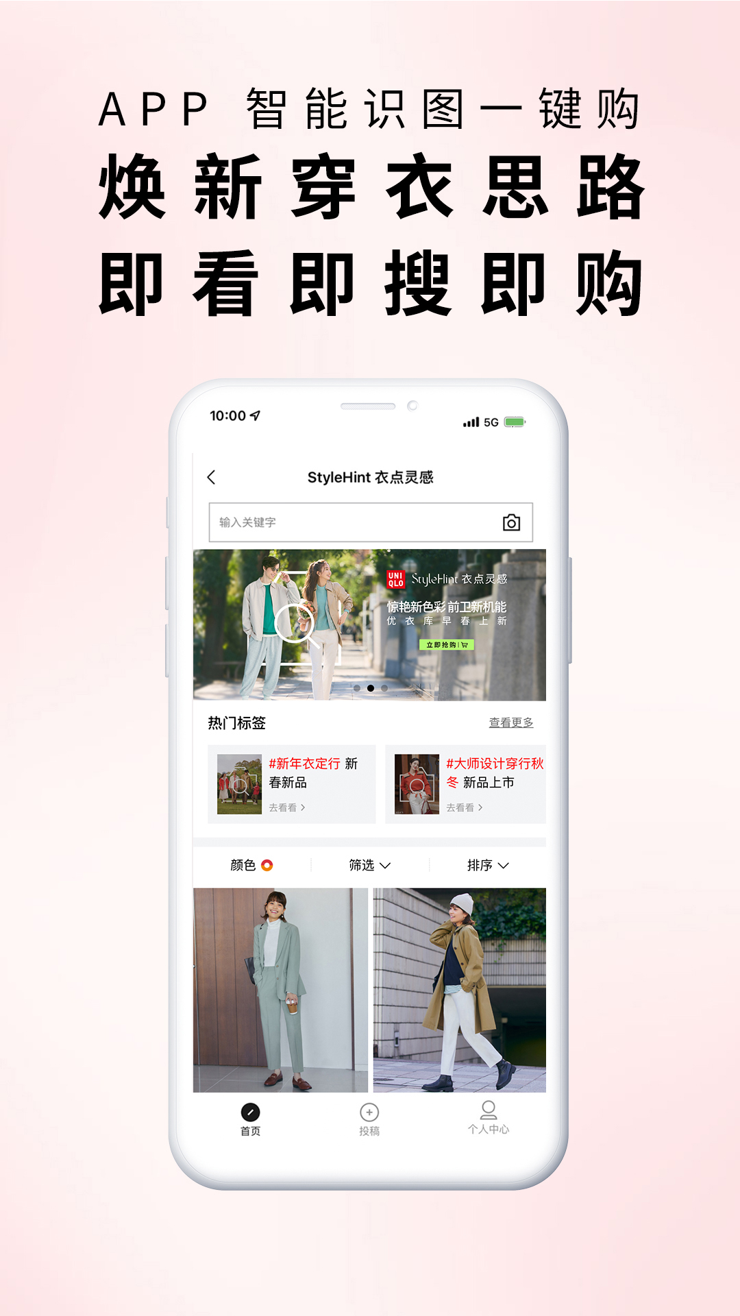 掌上优衣库手机客户端app