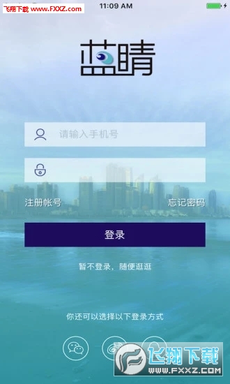 蓝睛app安卓版