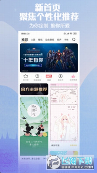 小米主题商店国内版app下载正版截图1