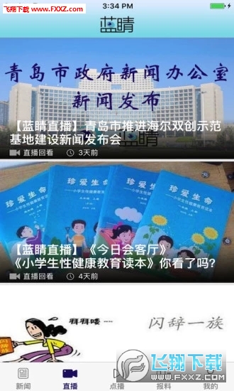 蓝睛app安卓版