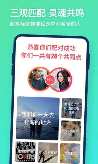牵手免费交友app安卓免费版