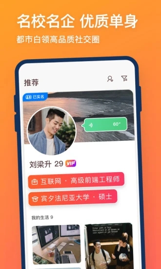 牵手免费交友app安卓免费版