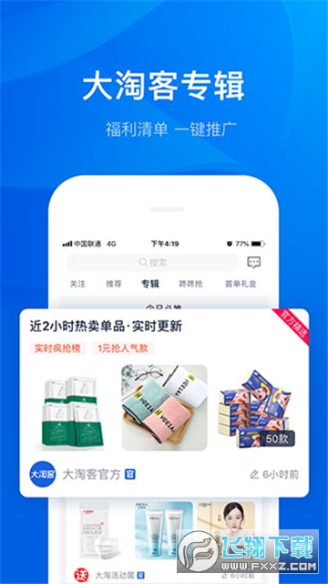 大淘客联盟app官方最新版