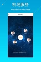 泛嘉行app截图1