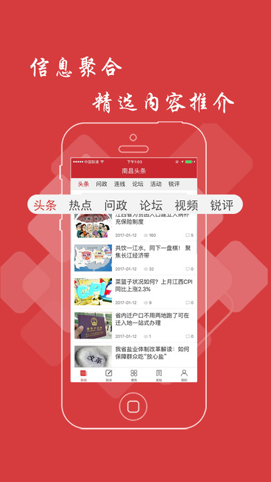 南昌头条手机版app