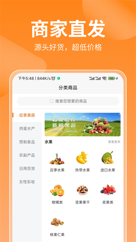 百姓甄选商城官方下载手机版