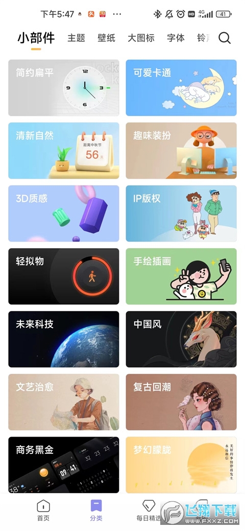 小米主题安装包截图1