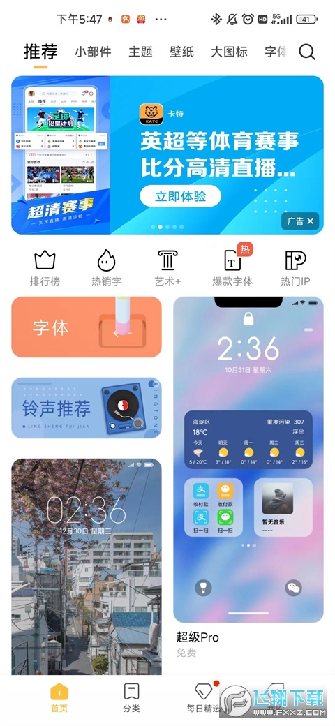 小米主题安装包截图1