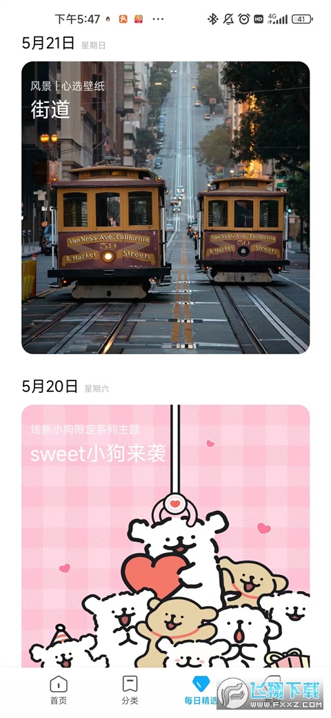 小米主题安装包截图1