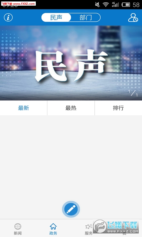 云上英山APP