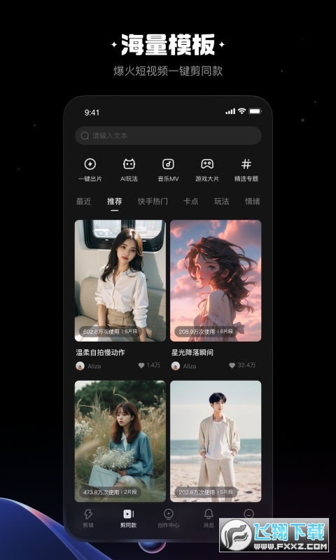 快影剪辑下载app免费版下载2024