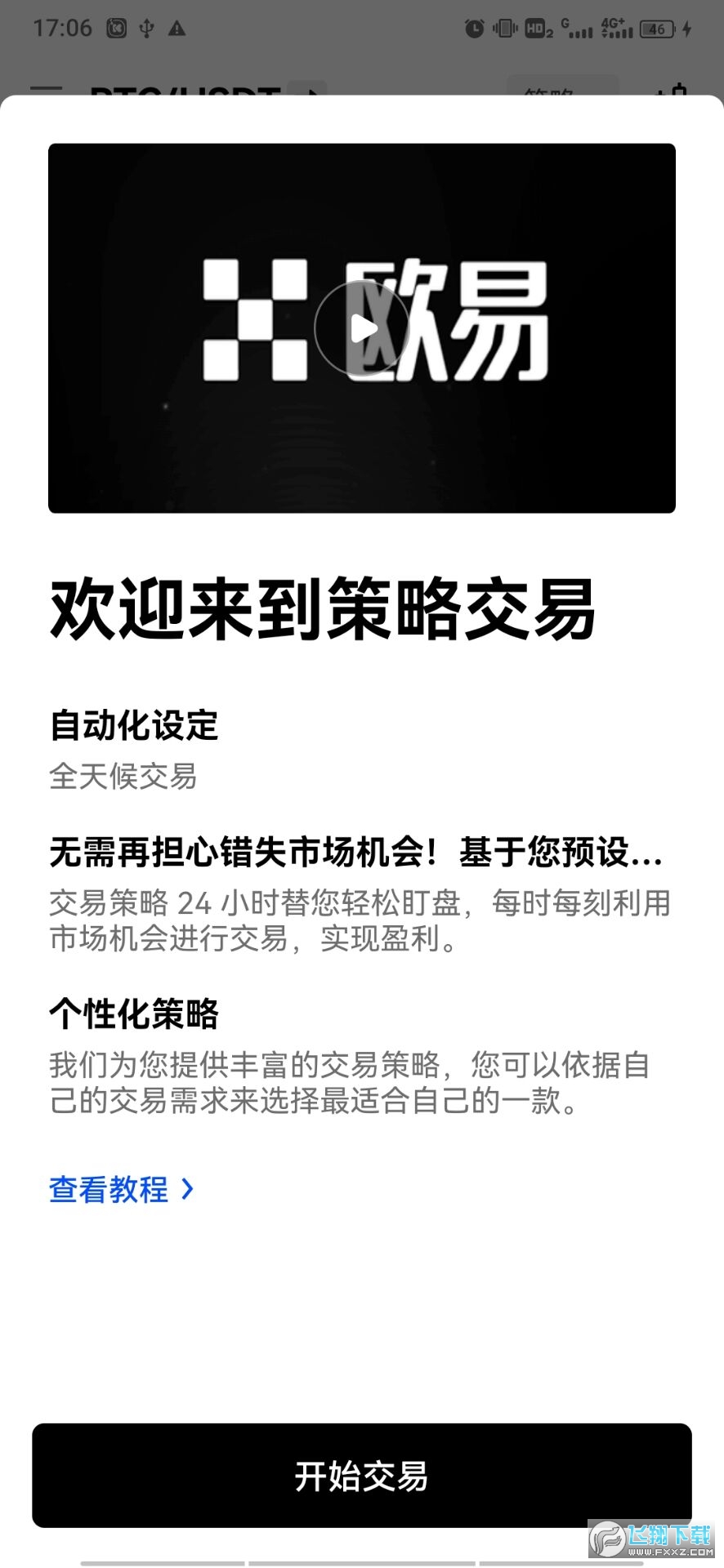 ouyicn.yoga.join欧易交易平台app