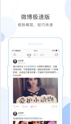 微博极速版beta