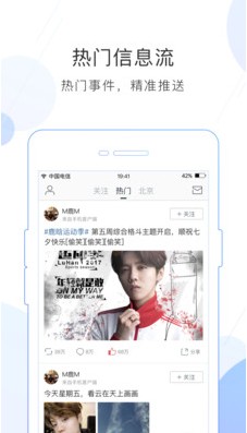 微博极速版beta