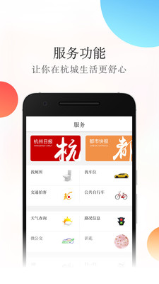 杭加新闻安卓客户端