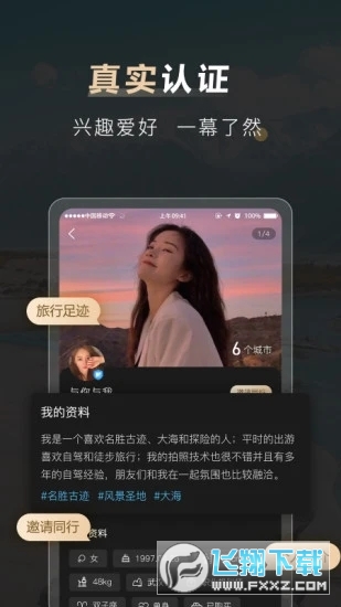 他陪旅行app最新版截图1