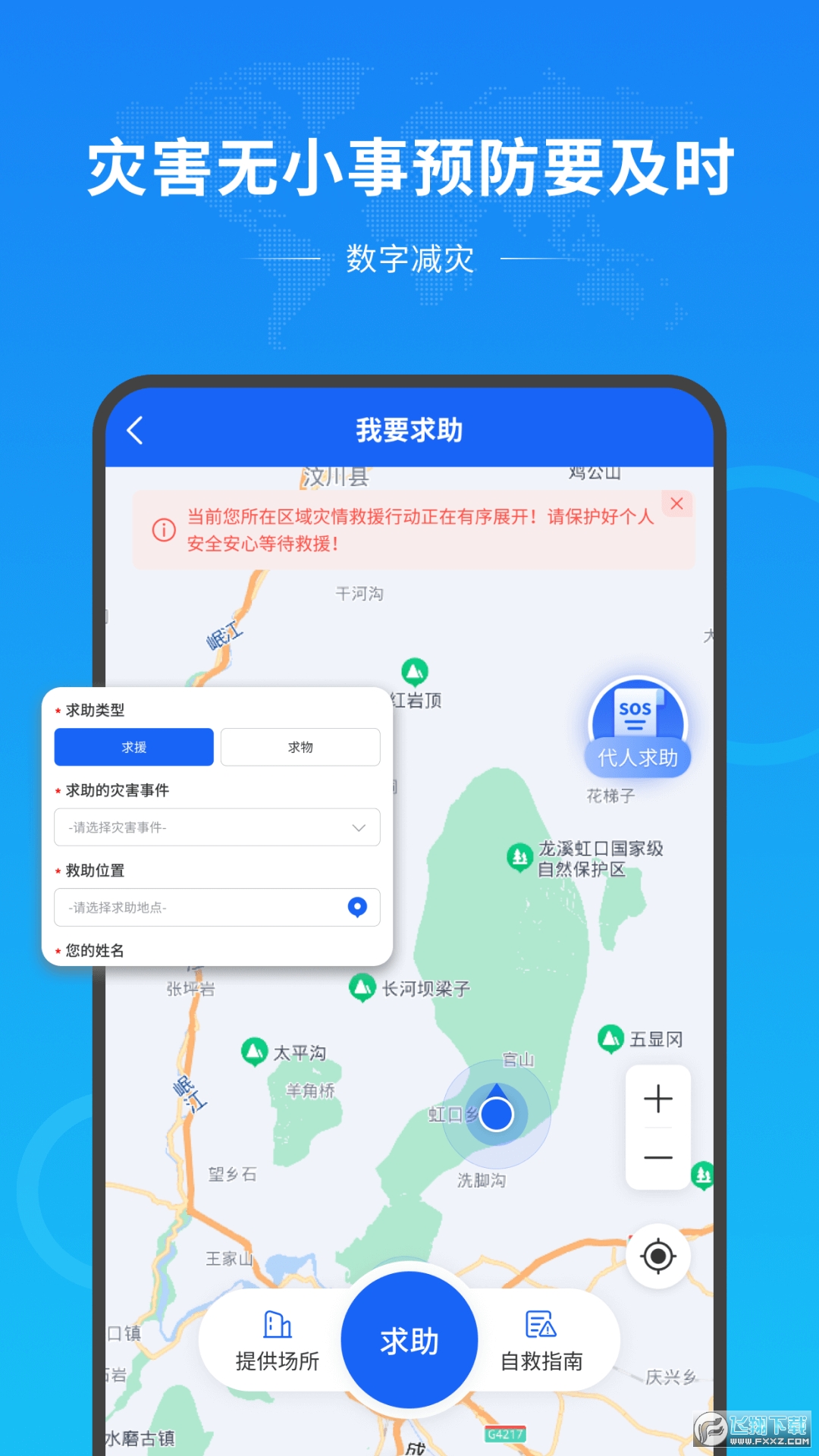 数字减灾app官方最新版截图1