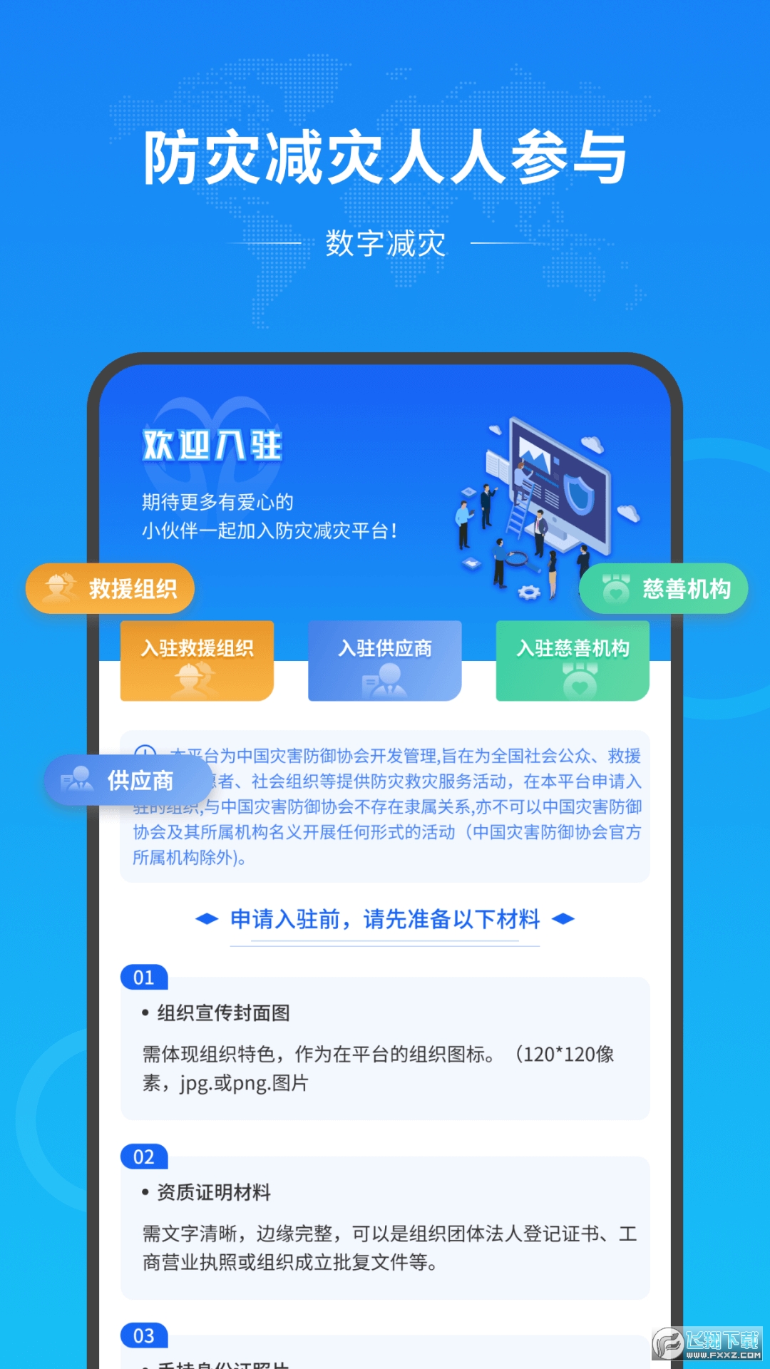 数字减灾app官方最新版截图1