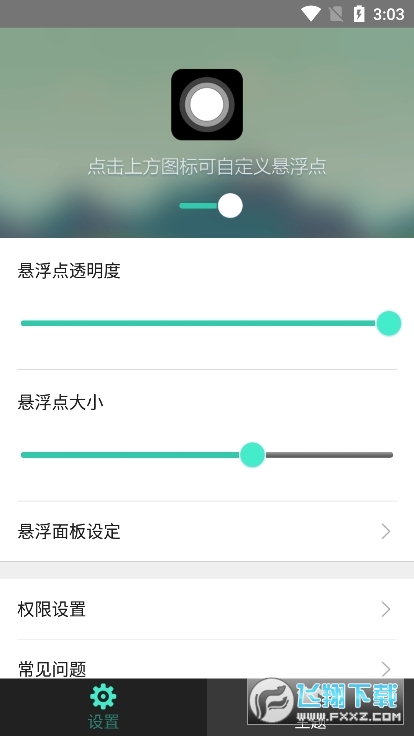 小白点虚拟按键安卓版截图1