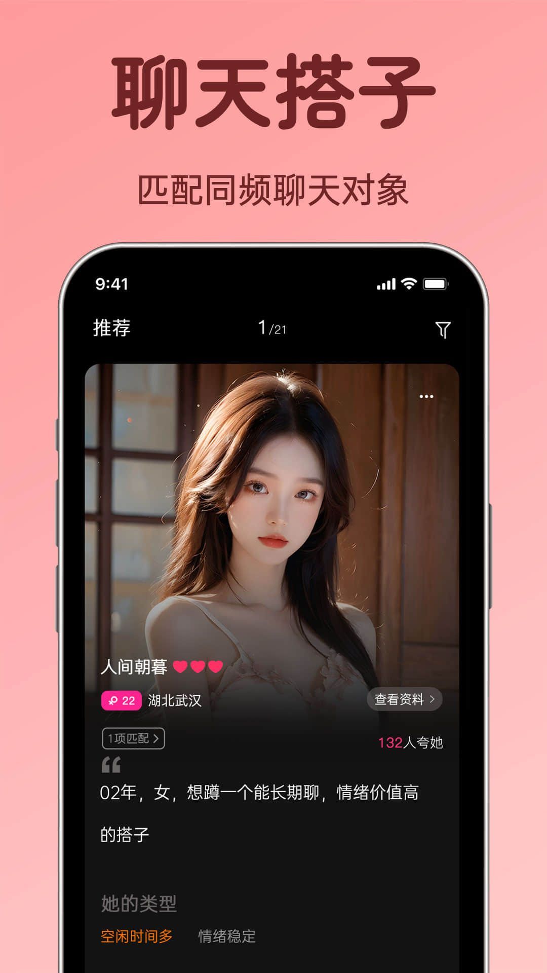 聊搭搭聊天软件最新版