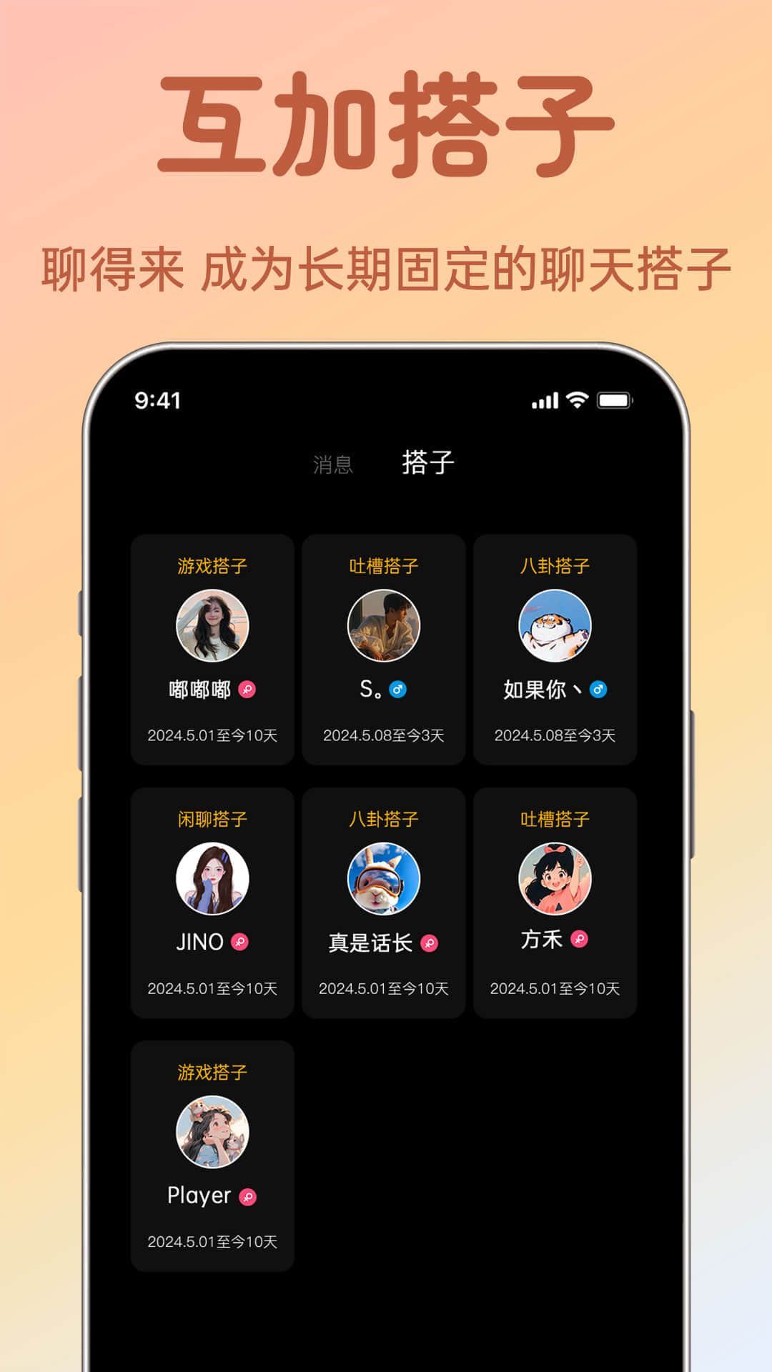 聊搭搭聊天软件最新版
