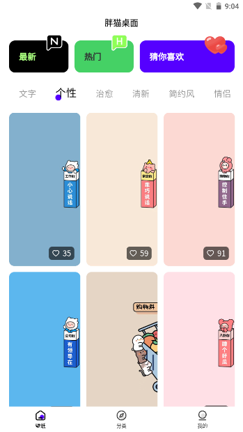 胖猫桌面手游官方版截图1
