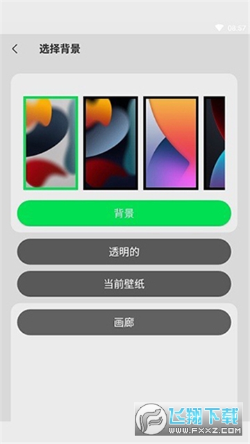 XLocker官方免费版截图1