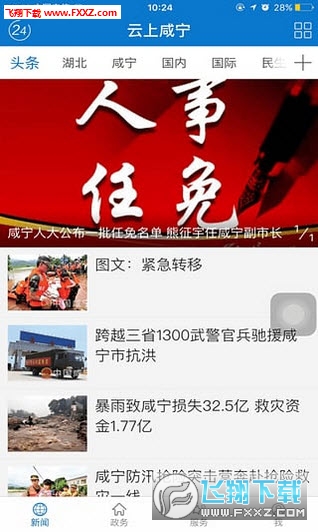 云上咸宁app