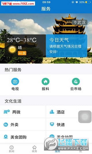 云上咸宁app