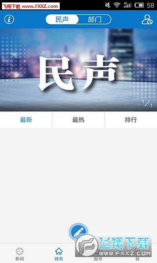 云上咸宁app
